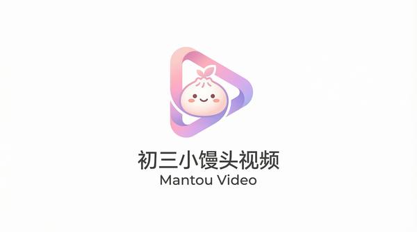 初三小馒头视频